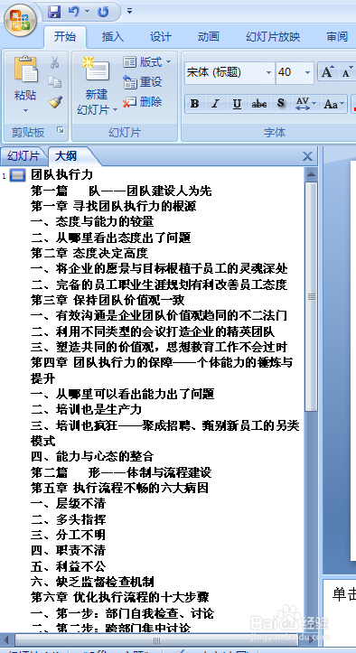 PowerPoint如何快速制作PPT