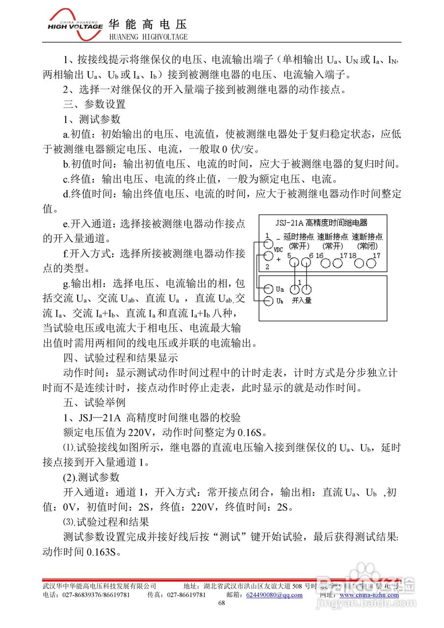 能高HNWS-602微机继电保护测试仪使用说明书:[8]