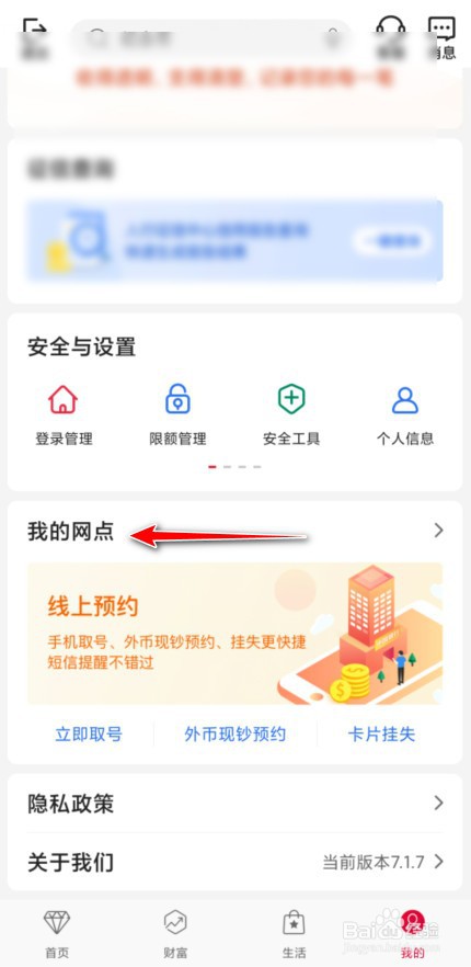中国银行怎么网上取号