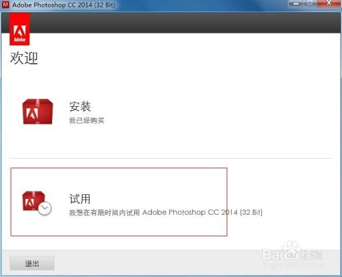 Adobe Photoshop CC 2014简体中文版下载与破解