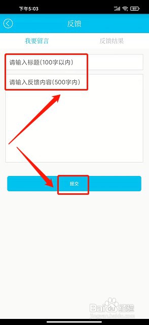 大渡口之声app如何提交留言反馈