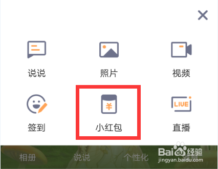 QQ空间红包怎么发，如何利用QQ红包提升空间人气