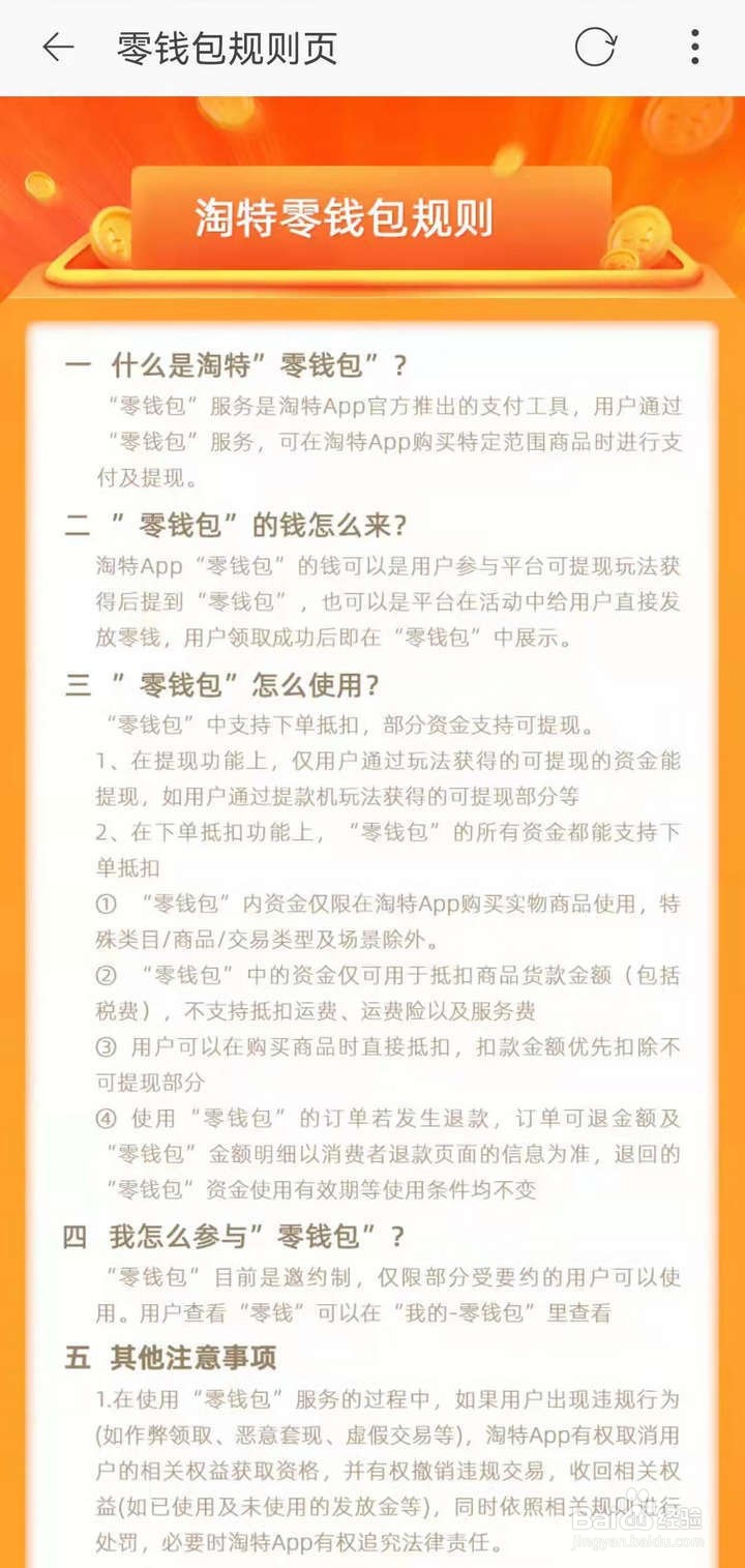 淘特APP中怎么查看零钱使用规则