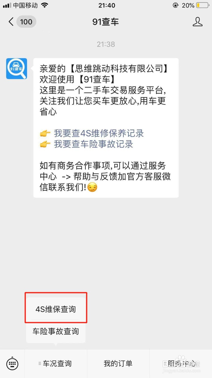 车辆出险保养怎么查询