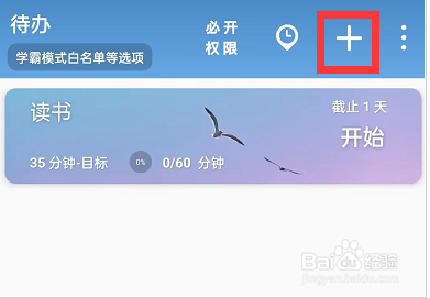 番茄todo怎么设置每日计划