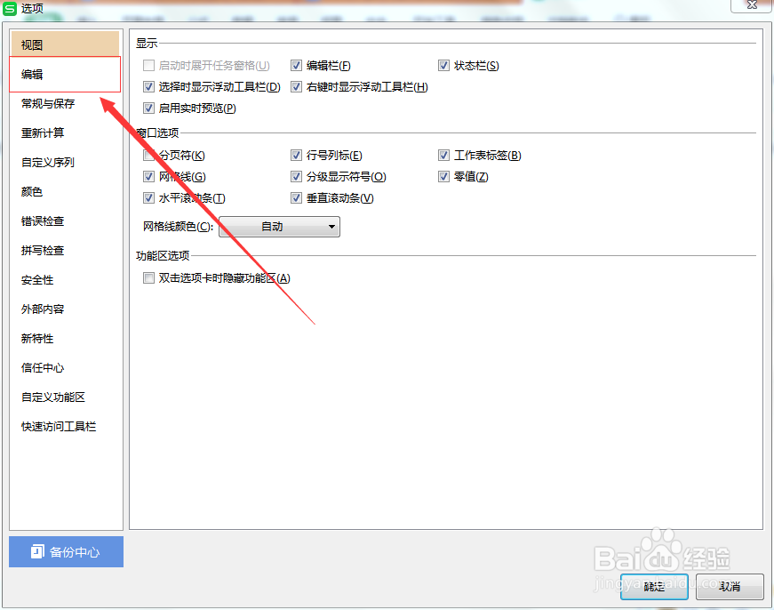 怎么取消Excel中的网址自动超链接