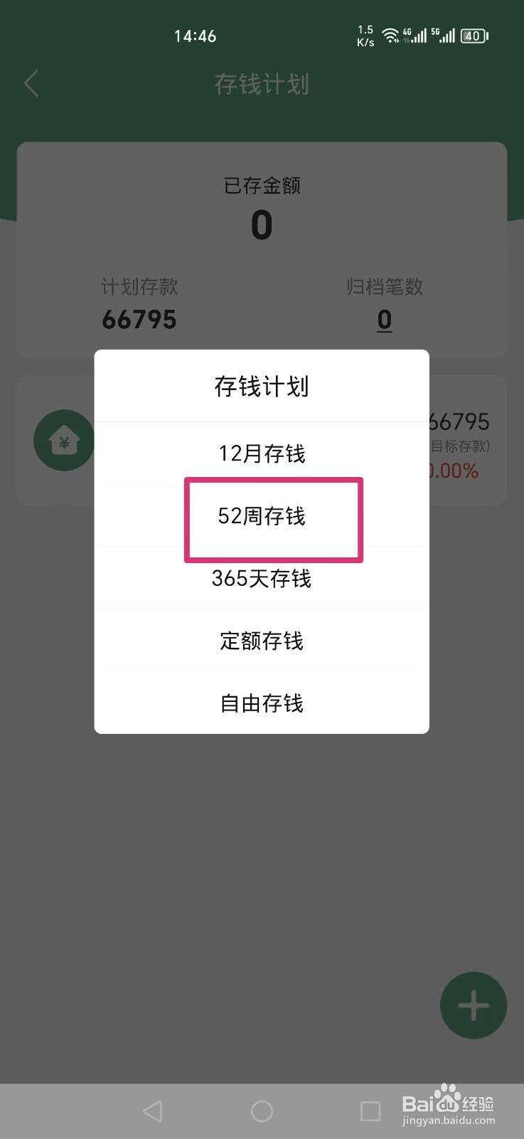 熊猫记账APP怎么添加52周存钱计划