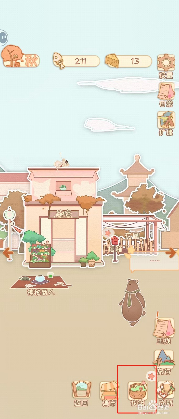 花店物语如何查看梅种子的播种