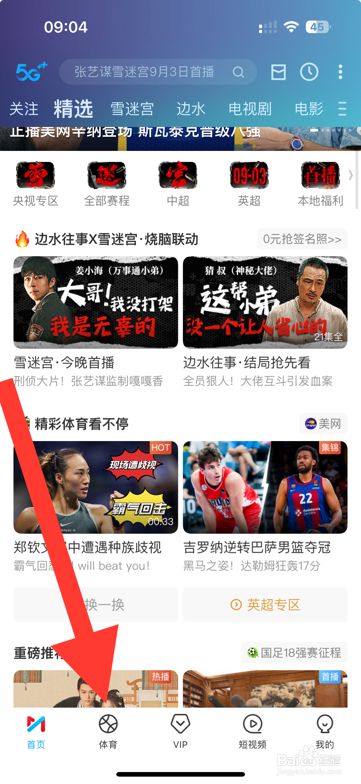 咪咕视频怎么预约美网每日集锦-第十一比赛日