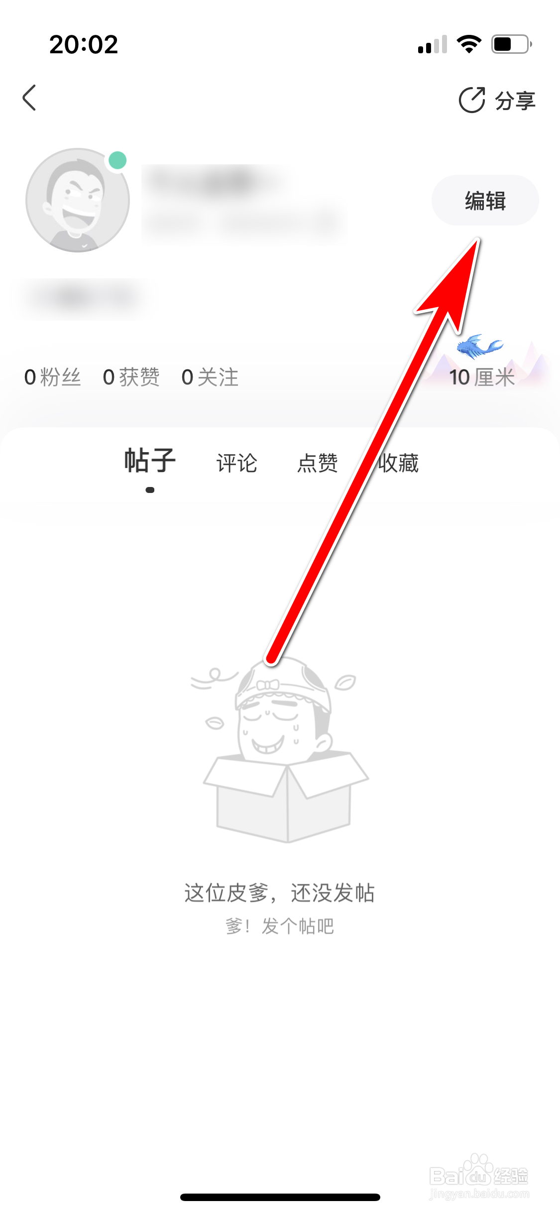 皮皮搞笑如何设置个人性别