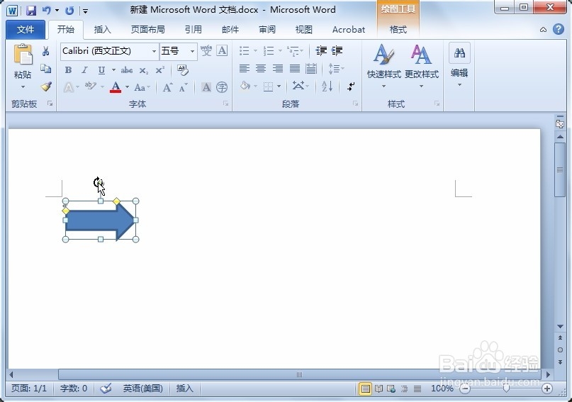 如何在word 2010中画箭头