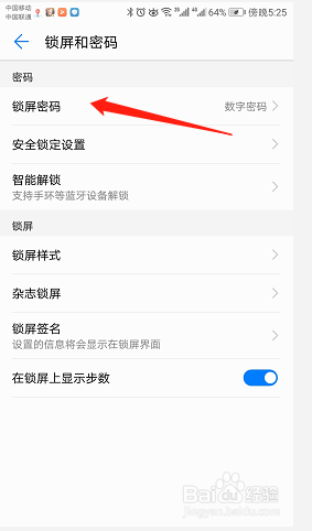 华为手机如何修改锁屏密码