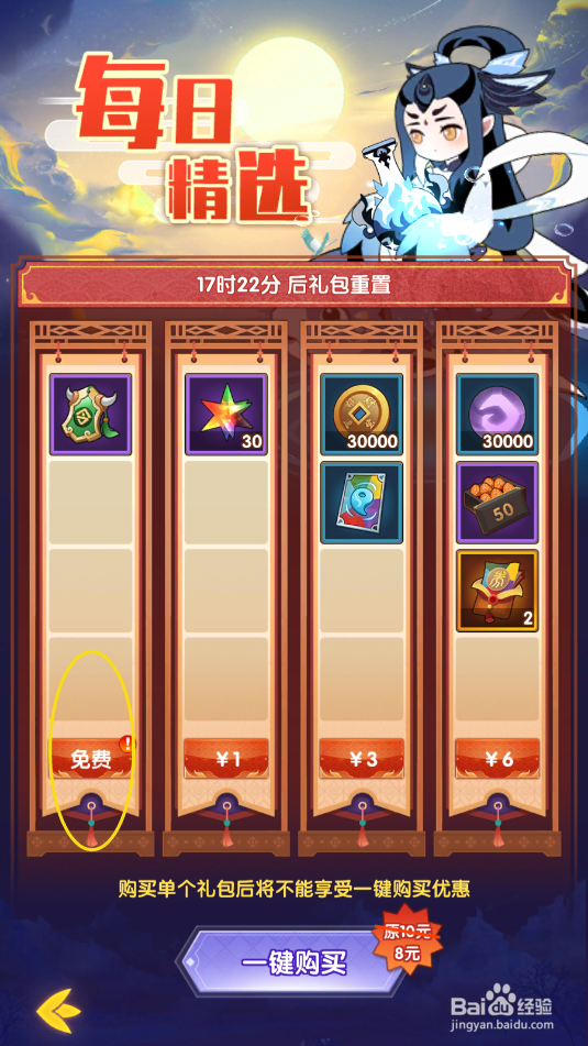 《幻之封神》如何免费领取每日精选中的礼包