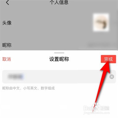 当当如何修改昵称