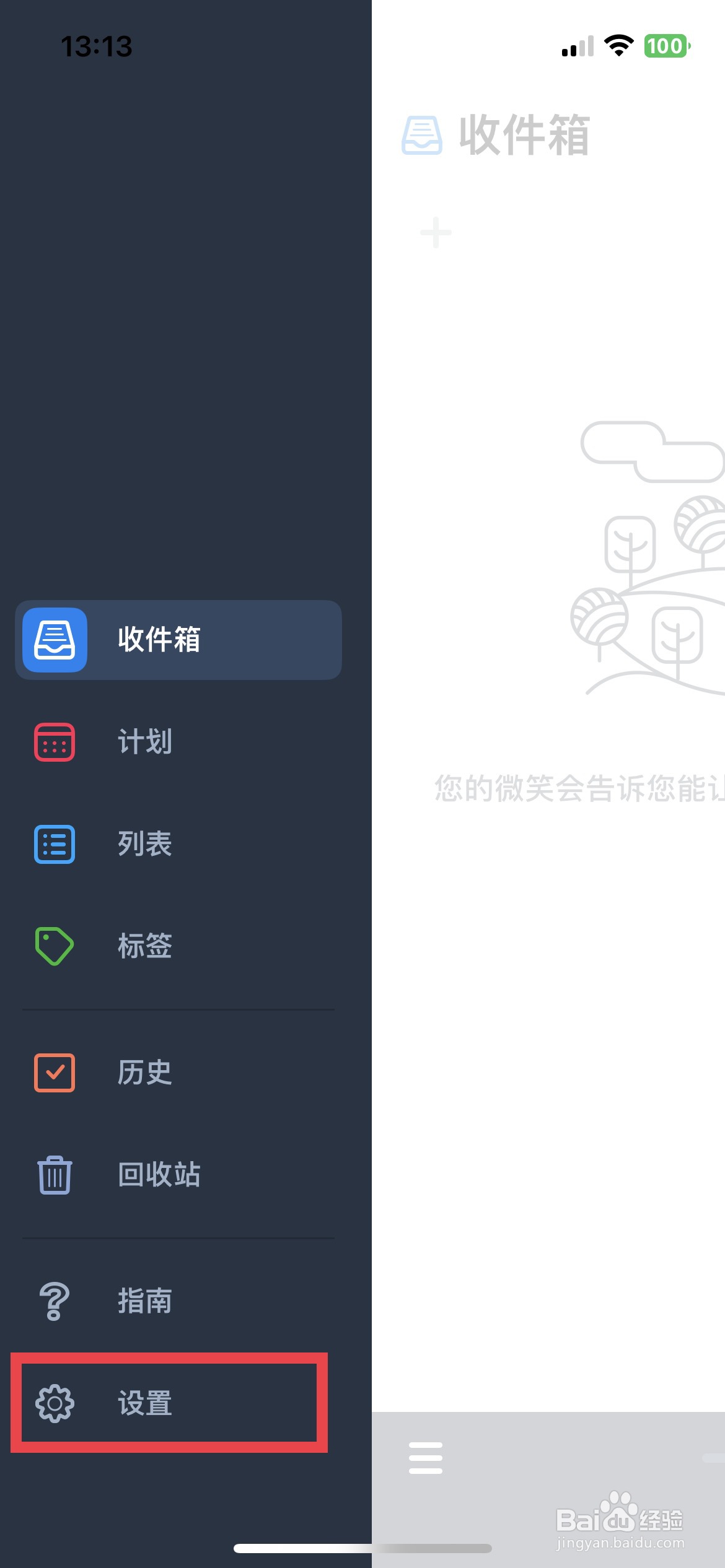 Sorted app软件怎么快速将字号修改成很大