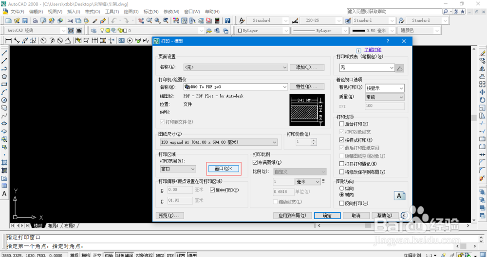 怎样用cad打印非标准尺寸图纸