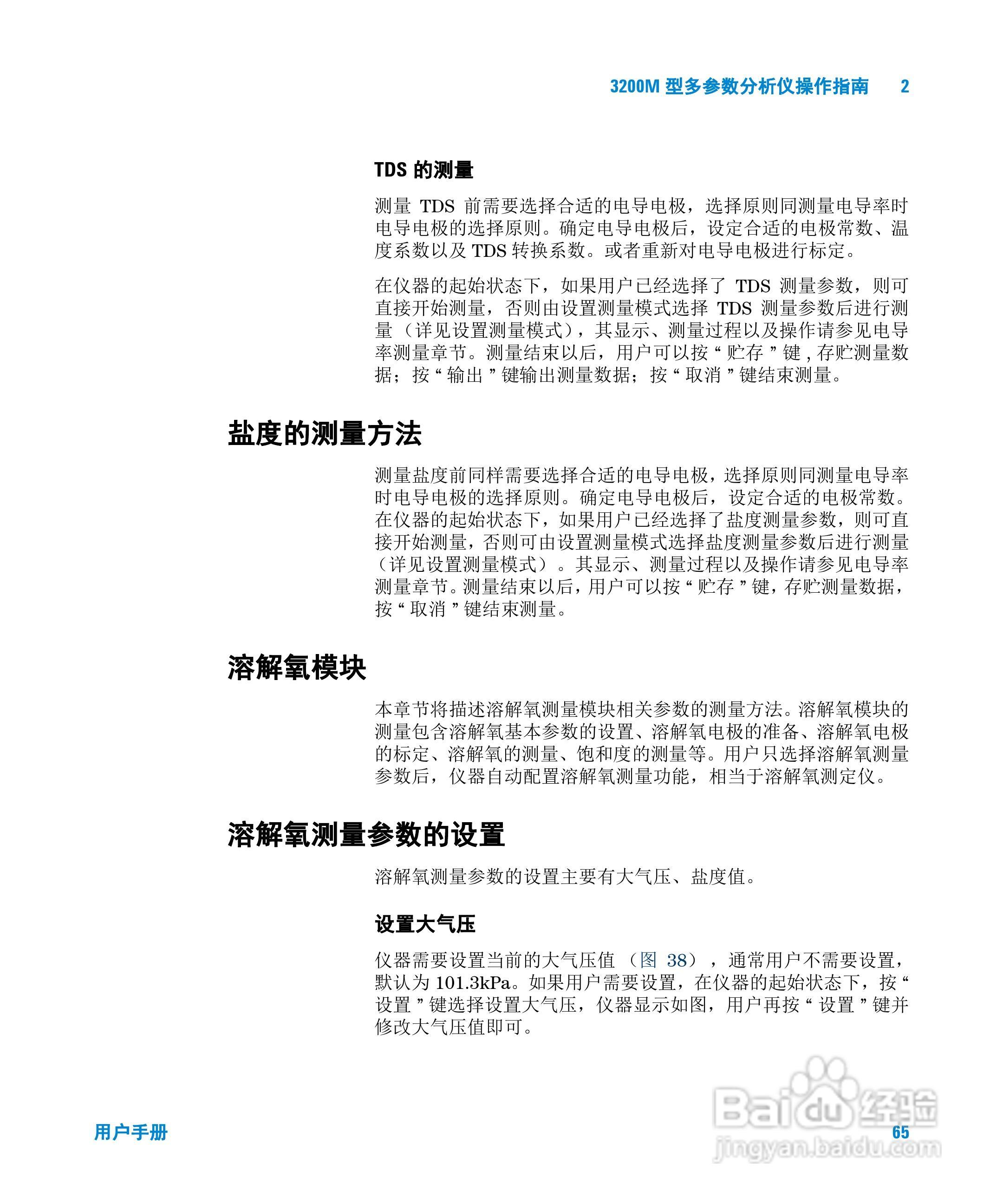 Agilent 3200M多参数分析仪用户手册:[7]