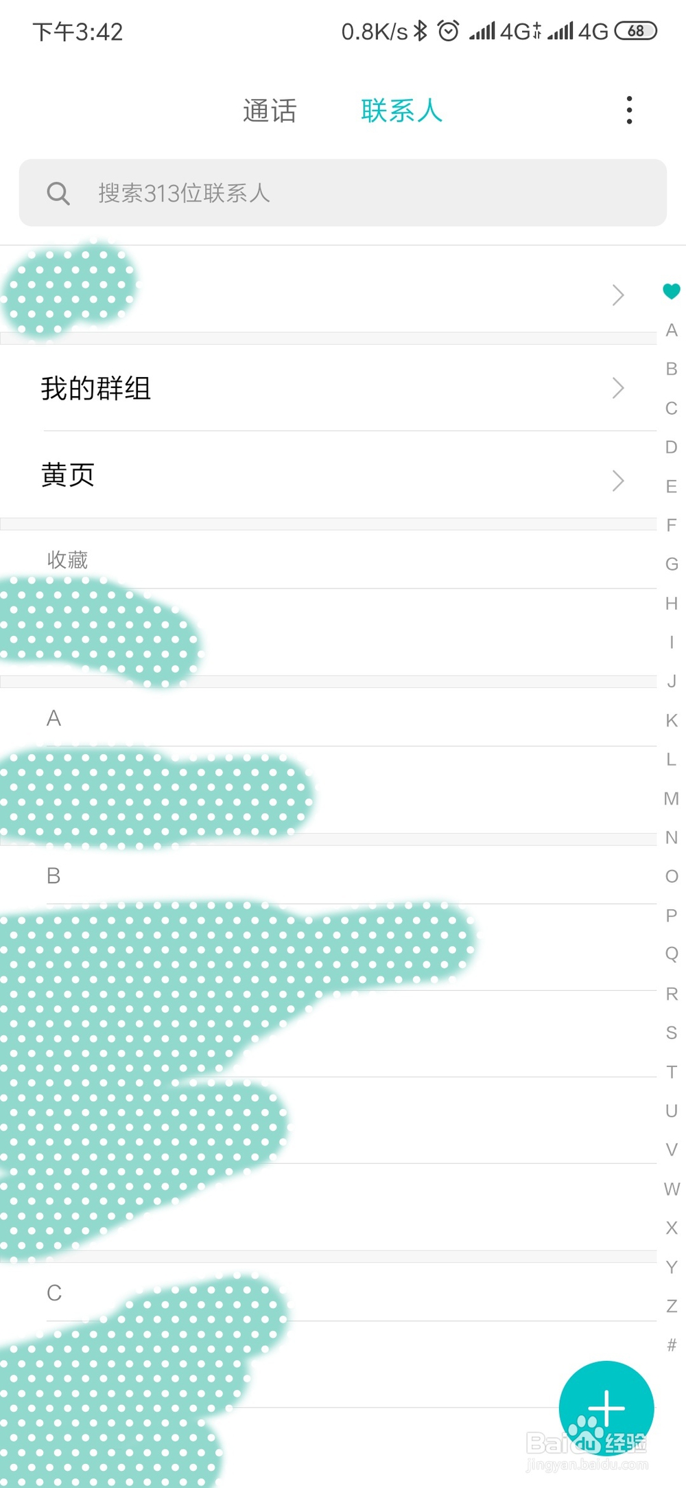 手机如何批量删除通讯录名单