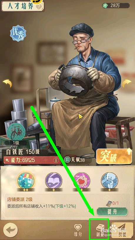 时光杂货店怎么提升白铁匠的采矿能力