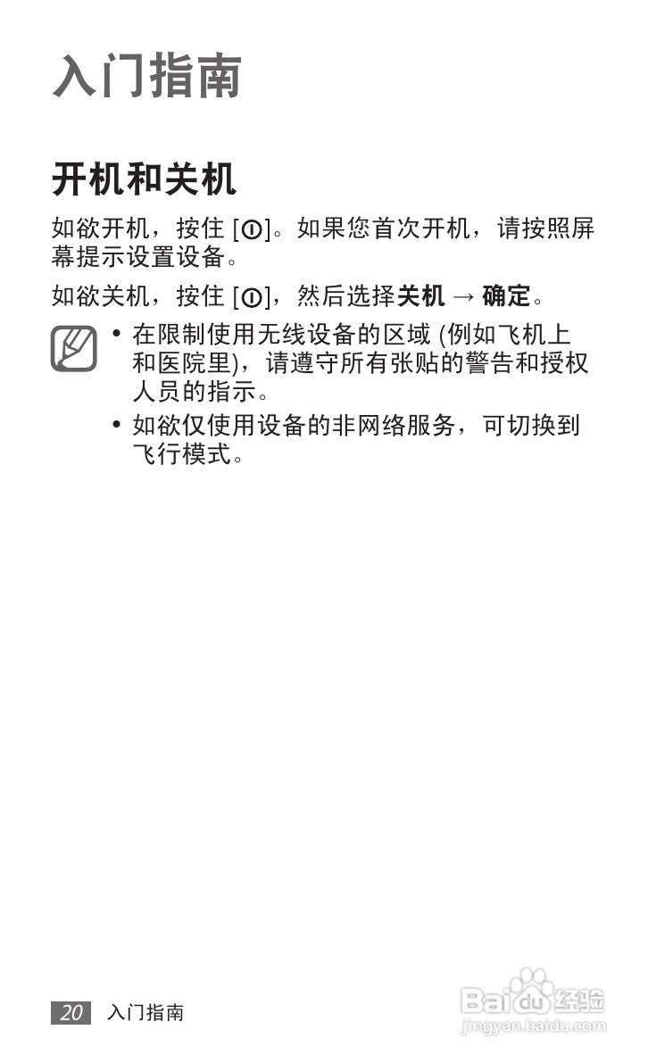 三星 SCH-i929手机说明书:[3]