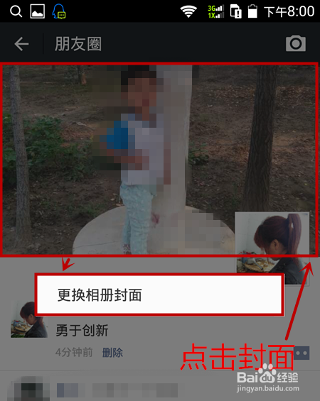 微信怎么更换头像和相册封面