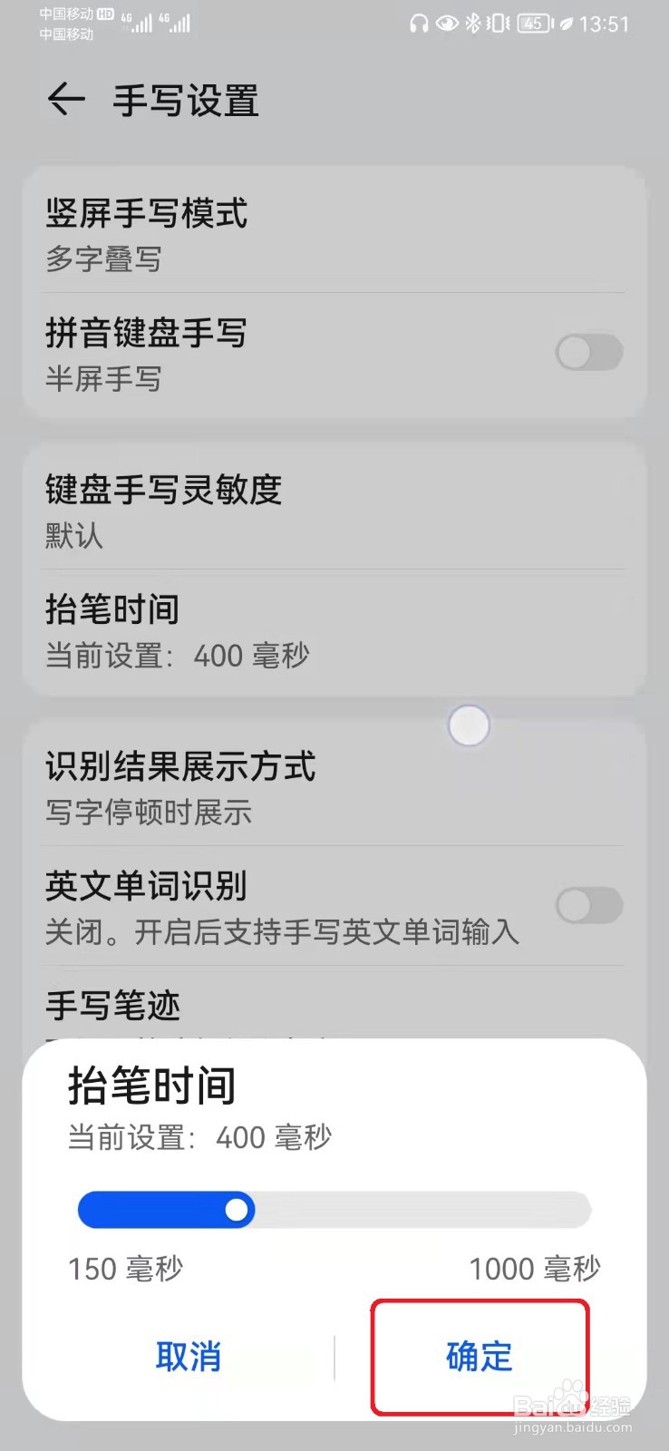 华为小艺输入法手写抬笔时间怎么设置?