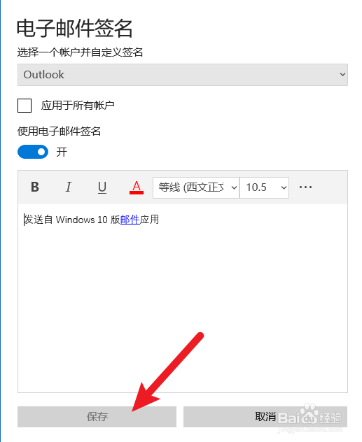 Outlook怎么设置签名