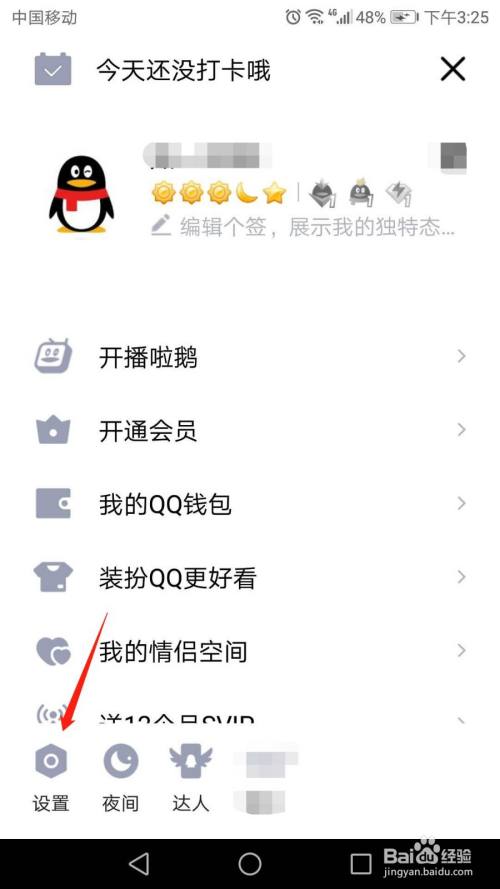 QQ怎么退出当前帐号