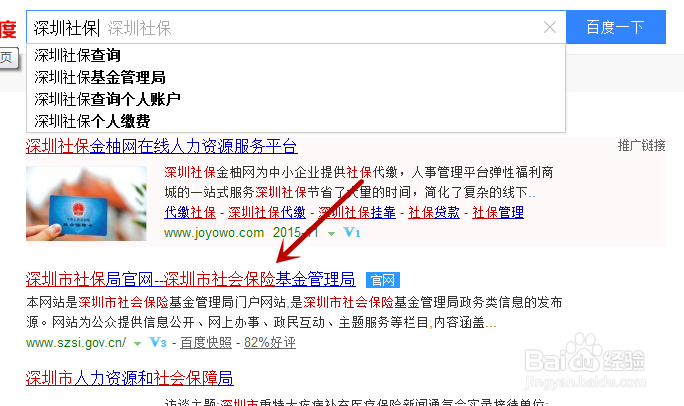 如何用用户名注册社保个人账户