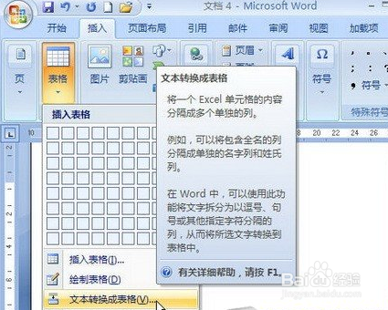 Word将文字转换成表格技巧 百度经验