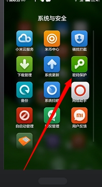 红米手机设置了解锁图案，如何关闭