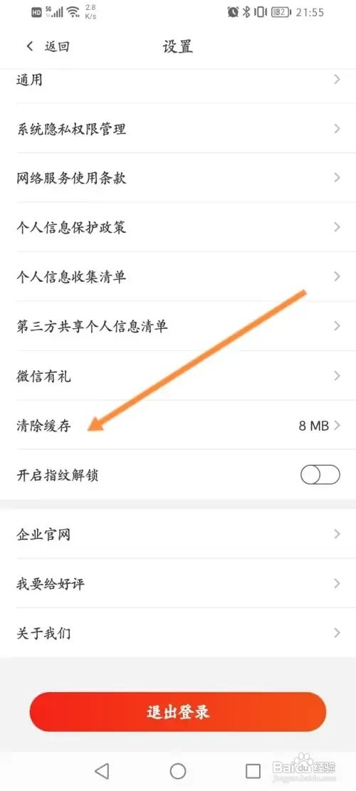 东方购物在哪里清除缓存内容