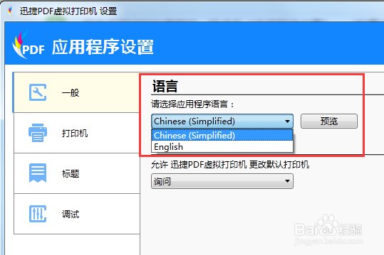 什么是虚拟打印机虚拟打印机哪个好用
