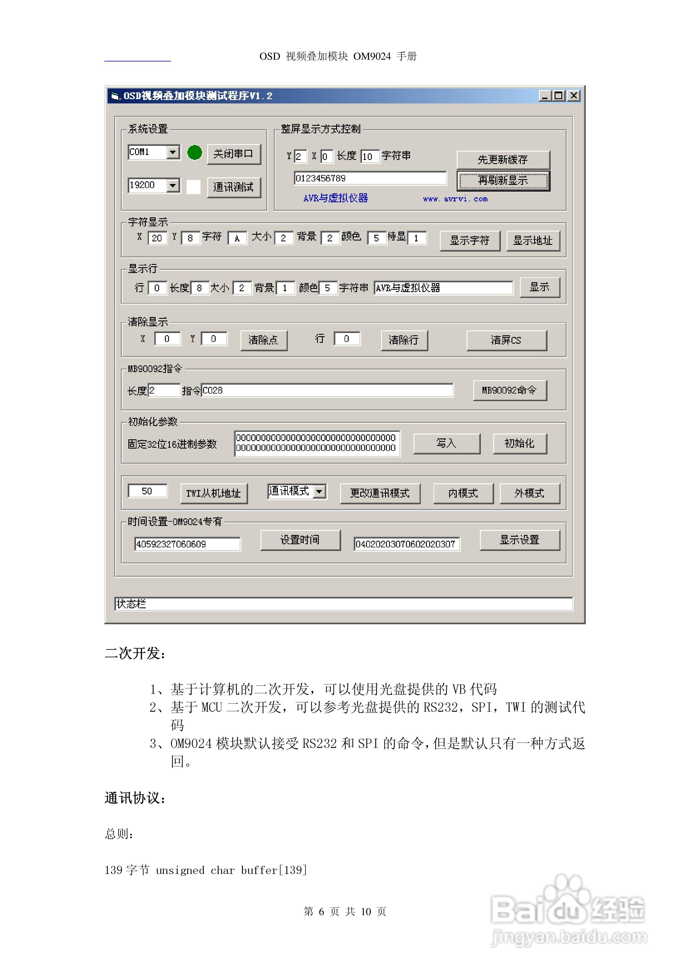 OM9024 OSD视频叠加透明传输模块说明书:[1]