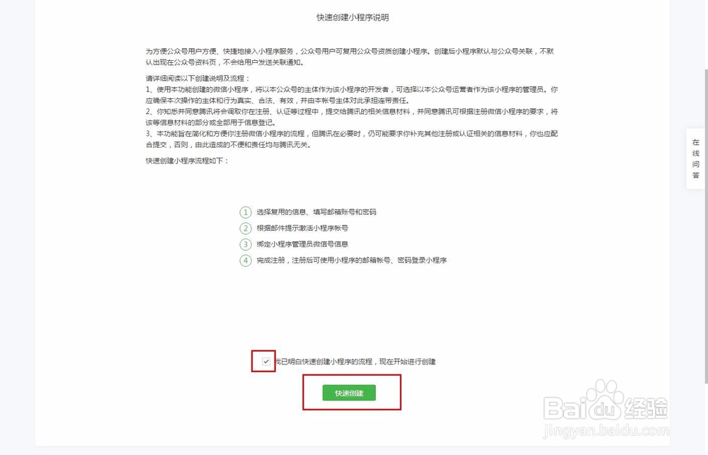 巨人应用:微信小程序和公众号正确的注册流程
