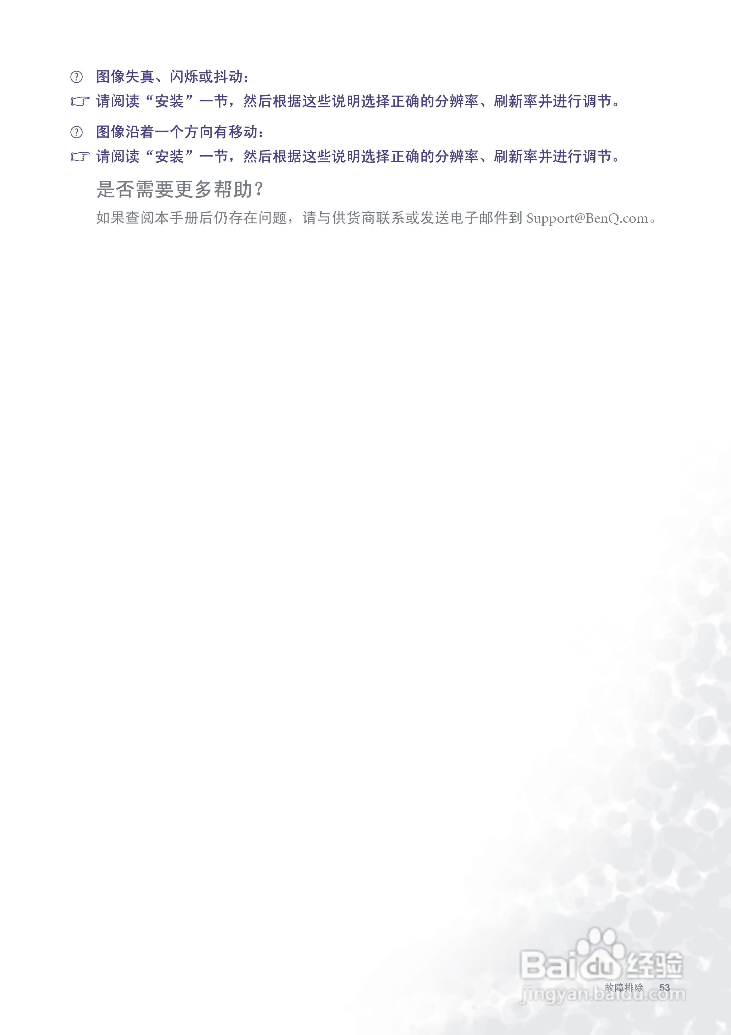 明基FP756ms彩显使用说明书:[6]