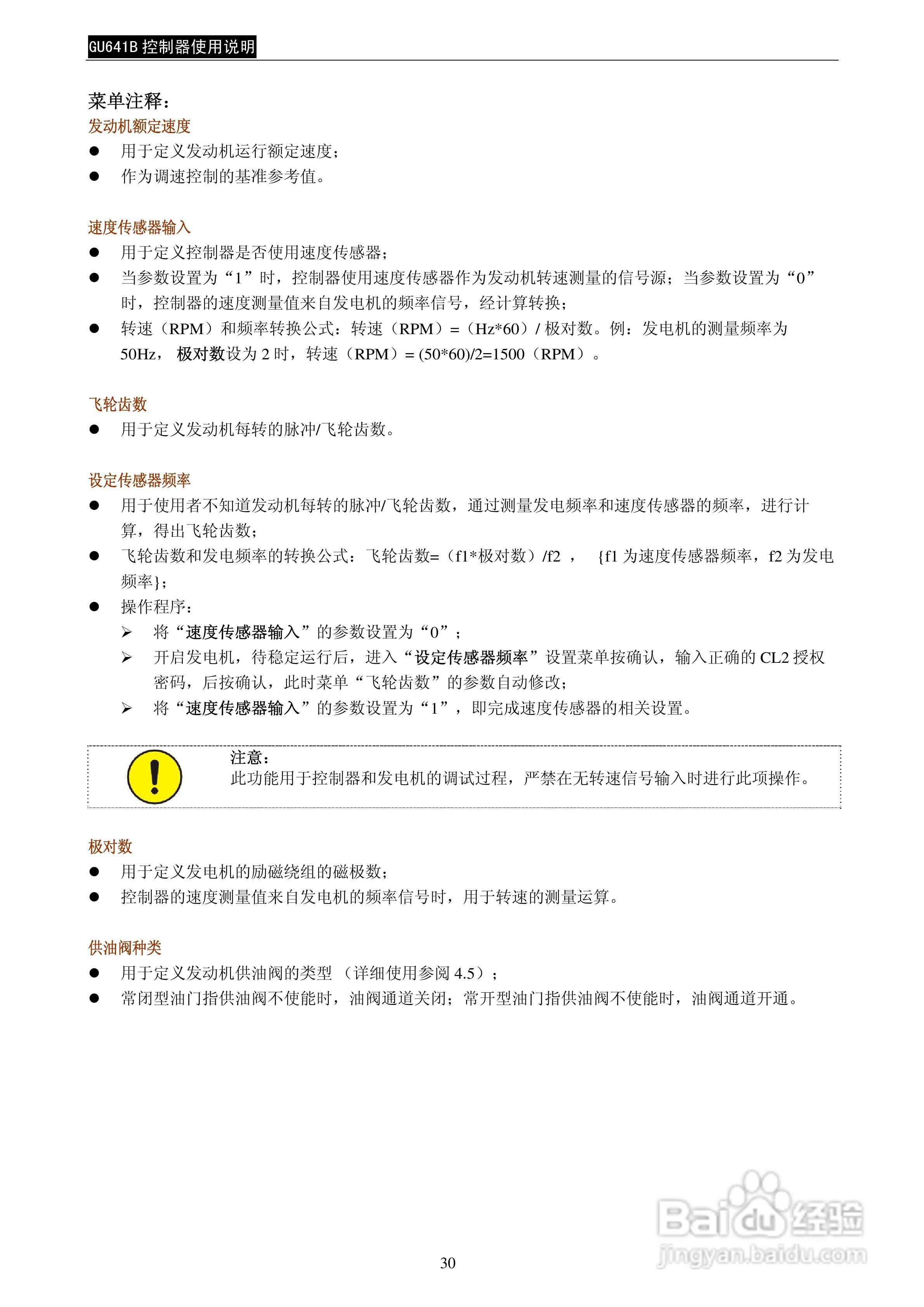 GU641B控制器使用说明书:[3]