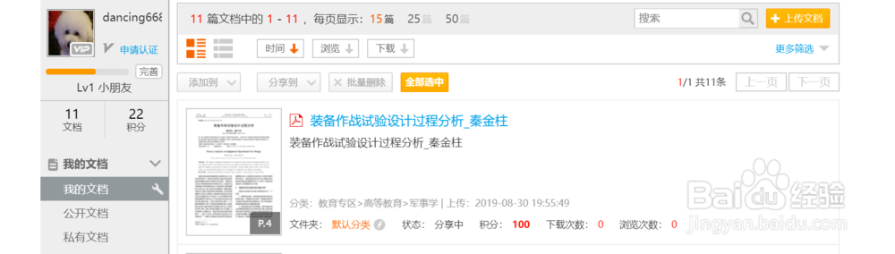道客巴巴怎么上传文档