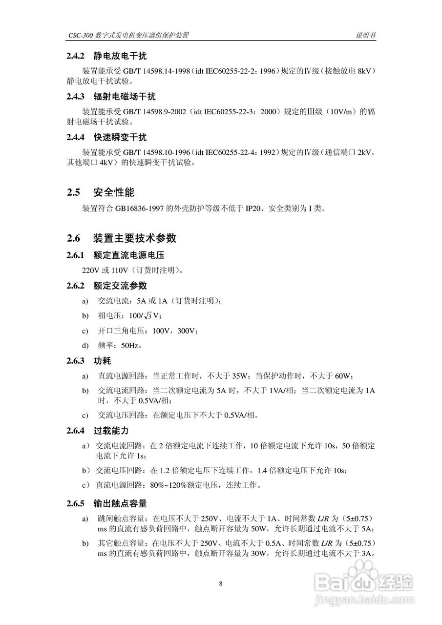 四方CSC-300数字式发电机变压器组保护装置说明书:[2]