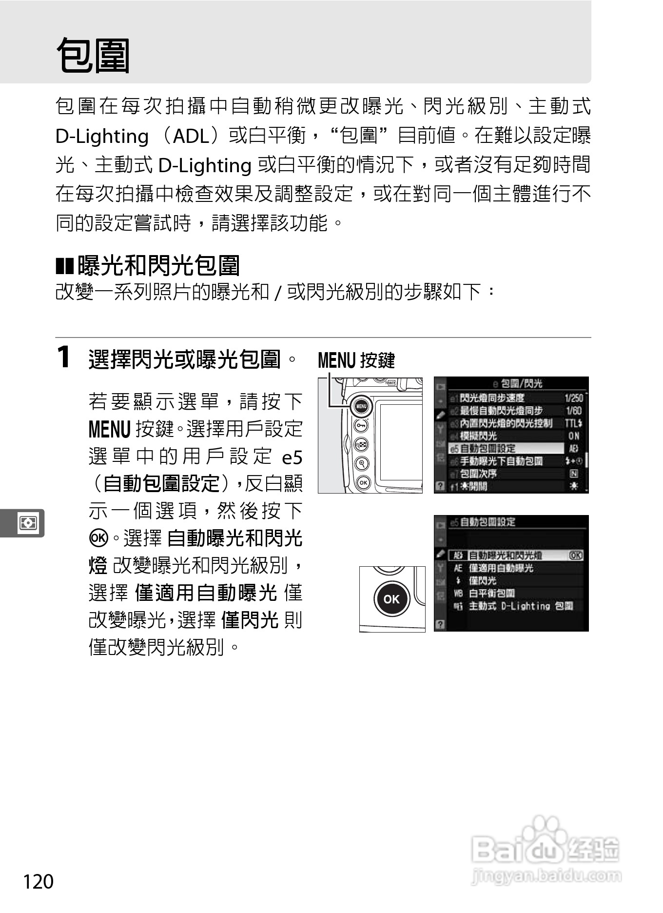 尼康D300S数码相机使用说明书:[15]
