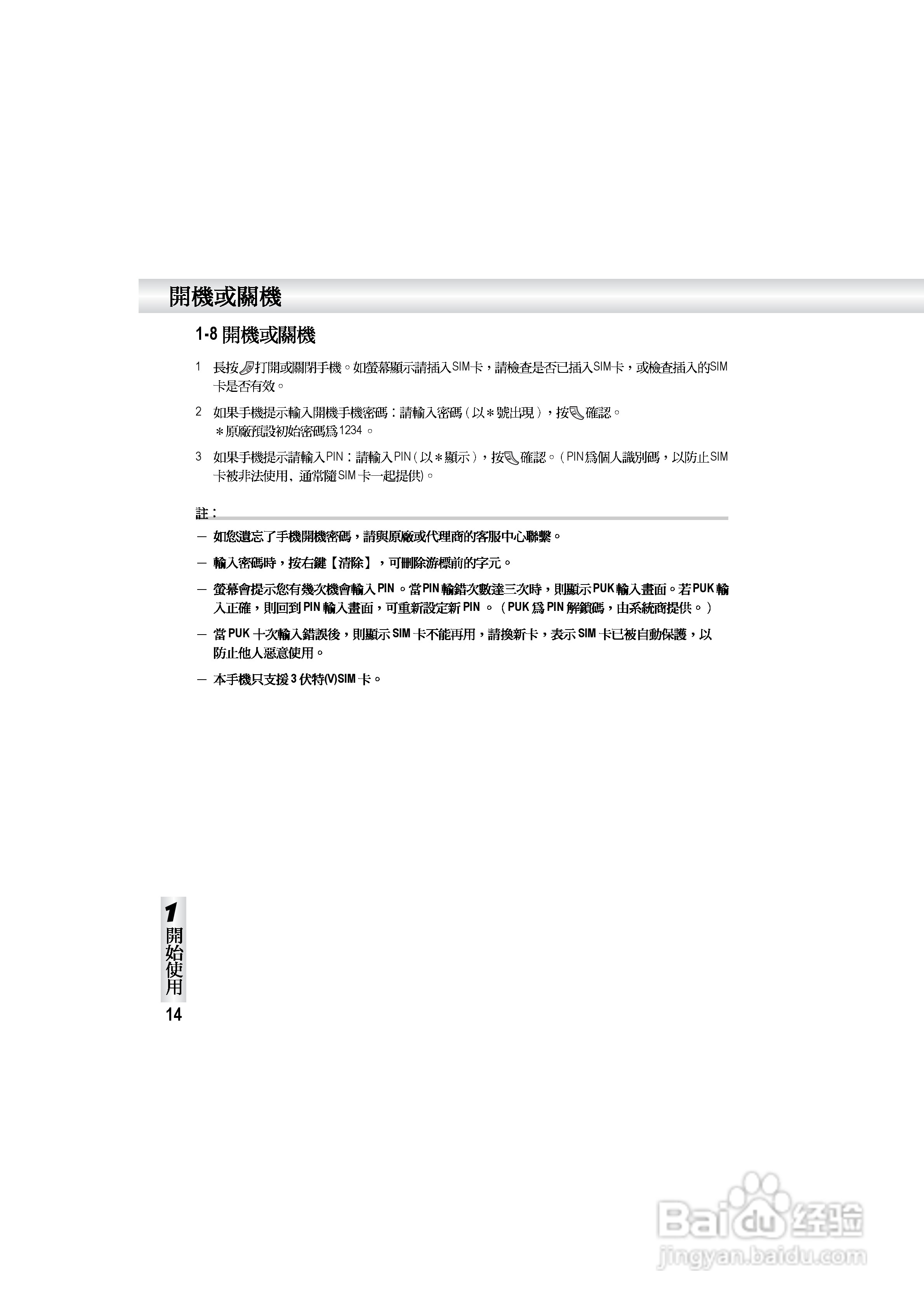 OKWAP S858手机说明书:[2]