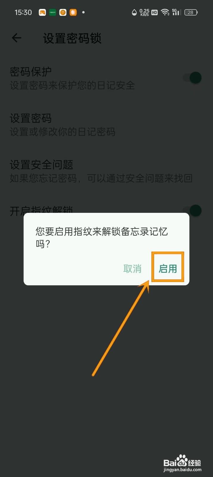 如何在《备忘录记忆》中开启指纹解锁