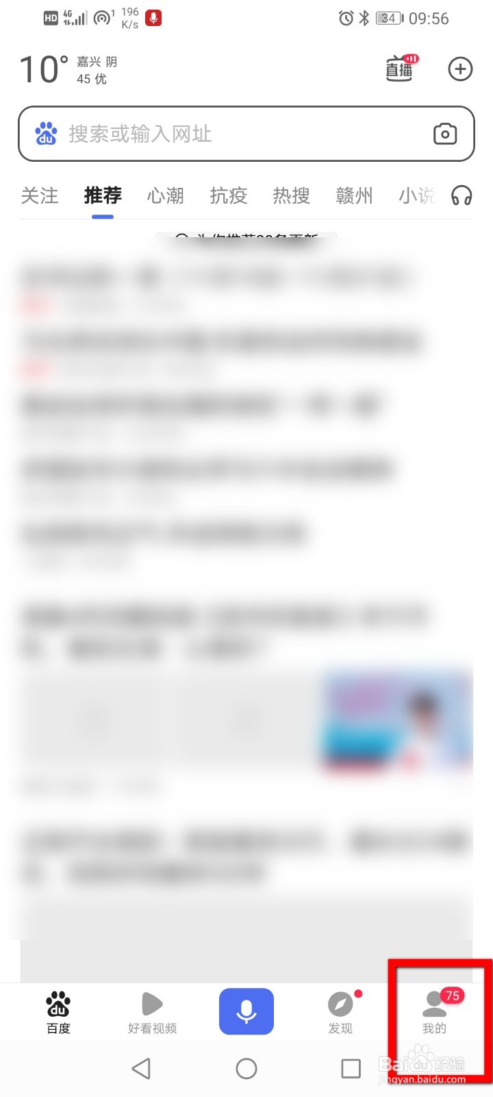 百度怎么设置推送数量偏好