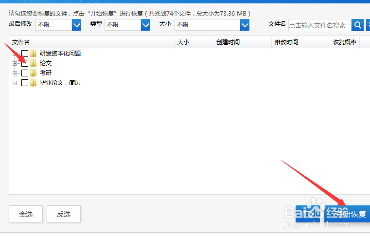 怎么恢复U盘中误删的文件