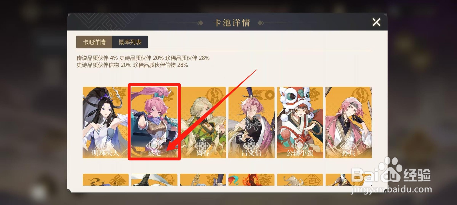 启明幻歌怎样查看星楚的阵容推荐