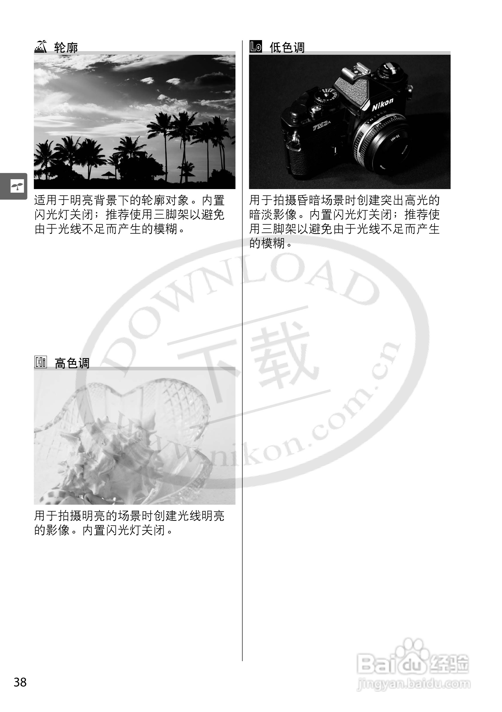尼康D5000数码相机使用说明书:[6]