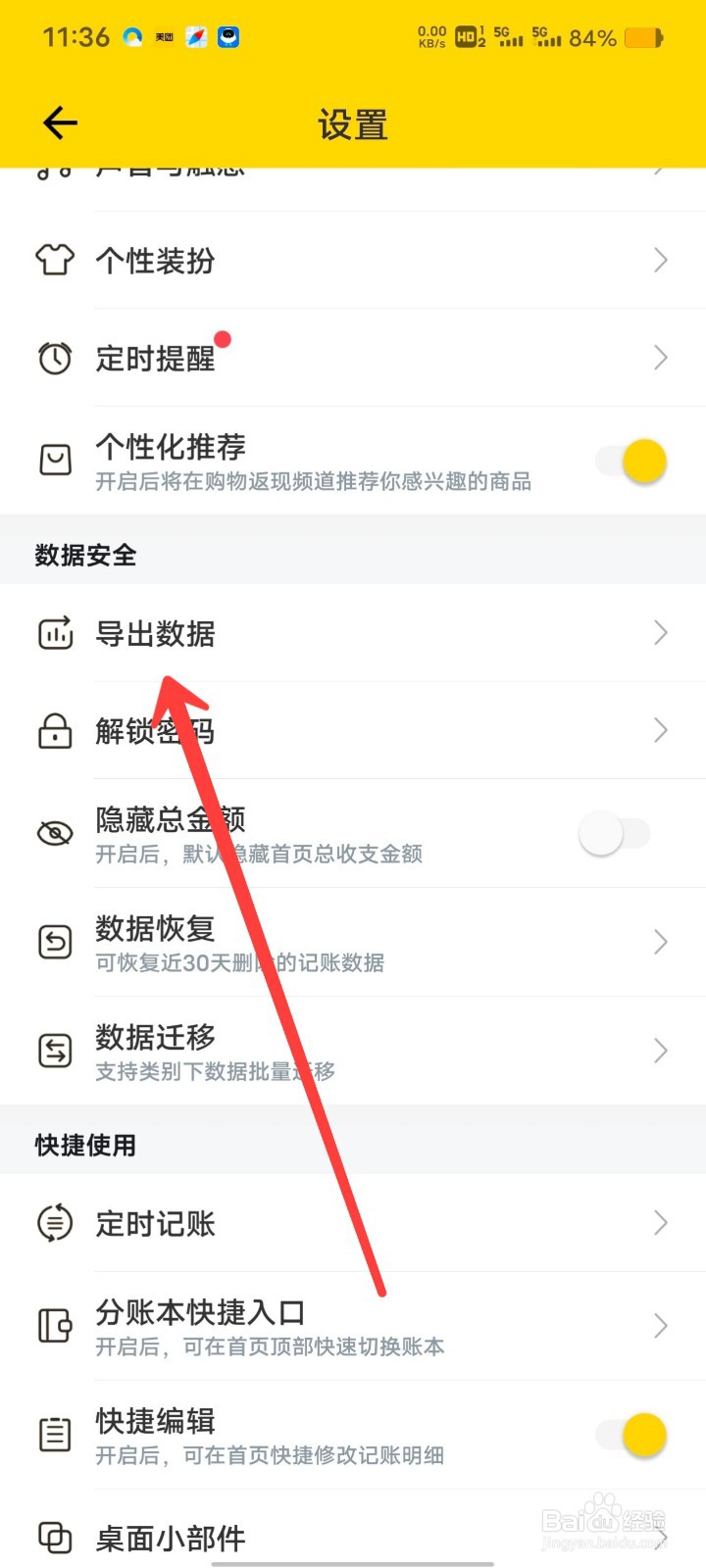 鲨鱼记账如何导出账单