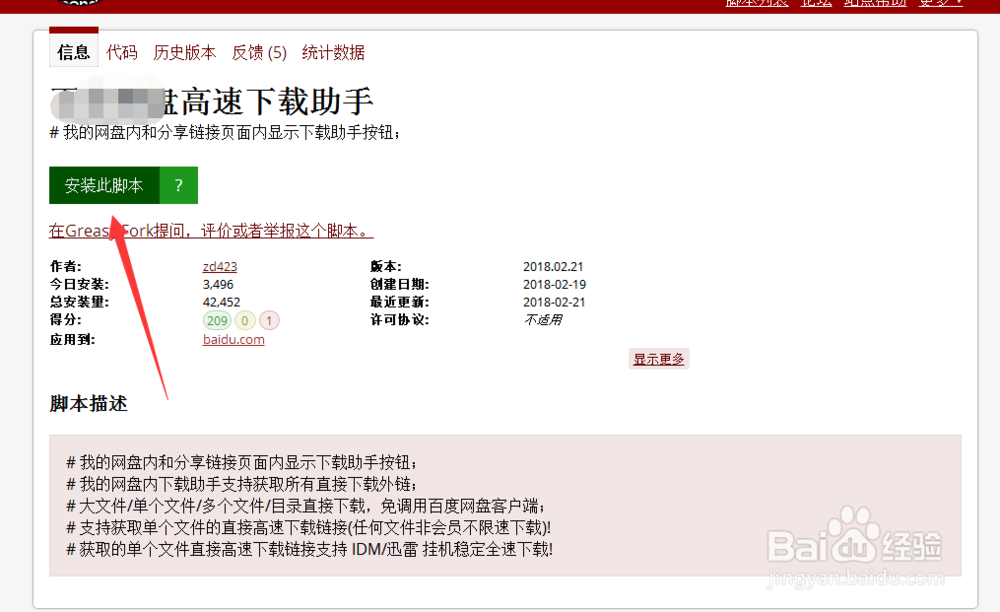 百度云盘提速