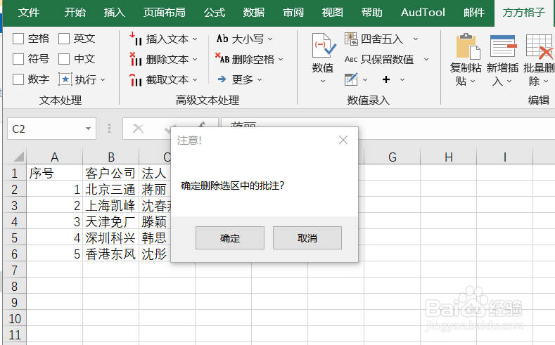 Excel如何实现删除选区内的批注