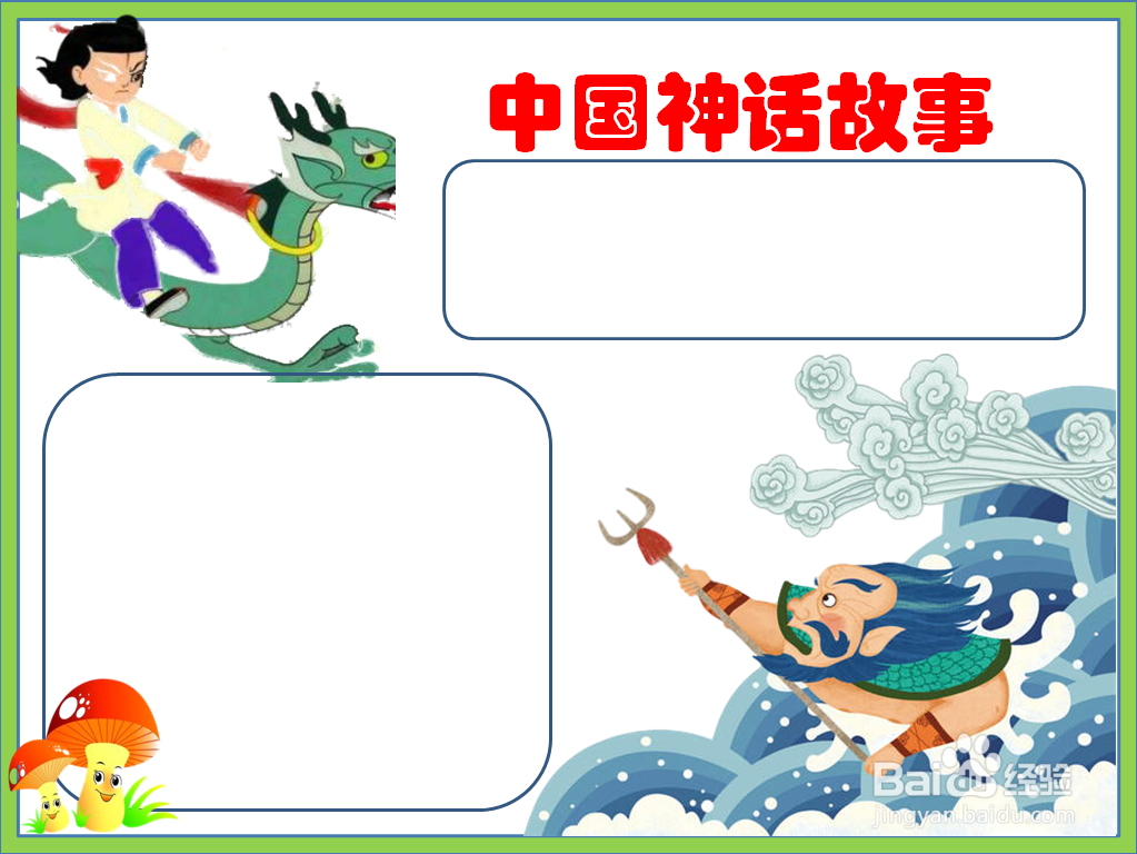 中国神话故事手抄报四年级